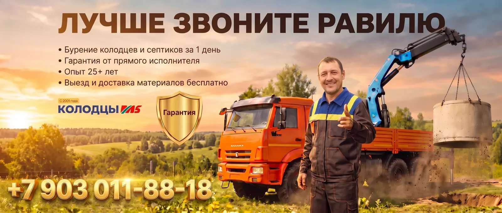 Колодцы М5: бурение колодцев и септиков в Подмосковье, телефон +7 903 011-88-18